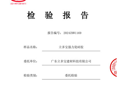 強(qiáng)力瓷磚膠