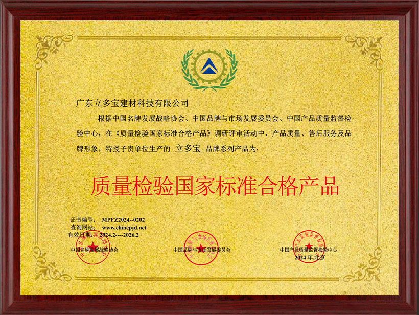 質(zhì)量檢驗(yàn)國(guó)家標(biāo)準(zhǔn)合格產(chǎn)品