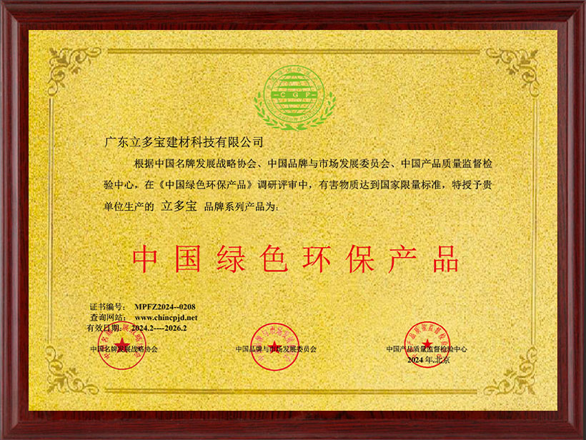 中國(guó)綠色環(huán)保產(chǎn)品