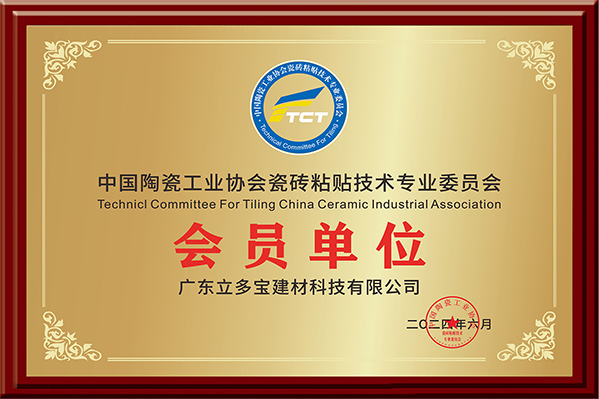 中國(guó)陶瓷工業(yè)協(xié)會(huì)瓷磚粘貼技術(shù)專(zhuān)業(yè)委員會(huì)