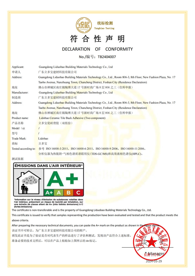 瓷磚背膠(雙組份)