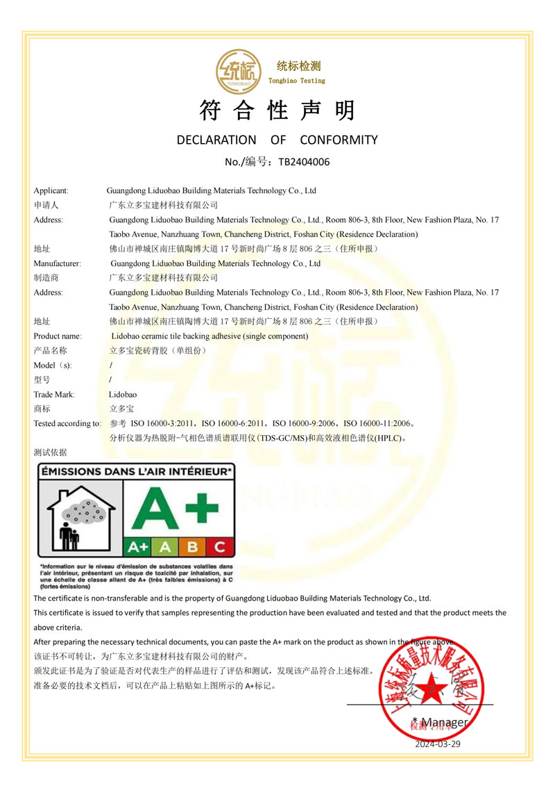 瓷磚背膠(單組份)